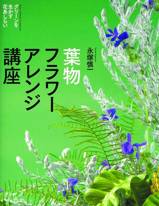 Leaf flower arrangement course