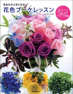 Flower color bouquet lesson