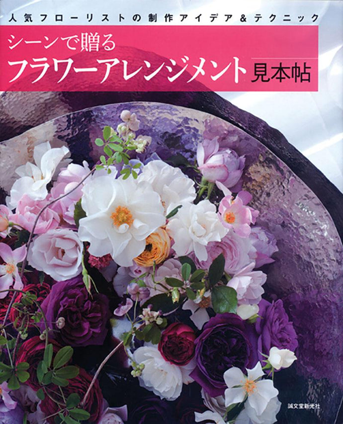 Flower arrangement sample book to give in the scene