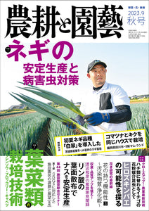 Agriculture and Gardening September 2023 Autumn Issue