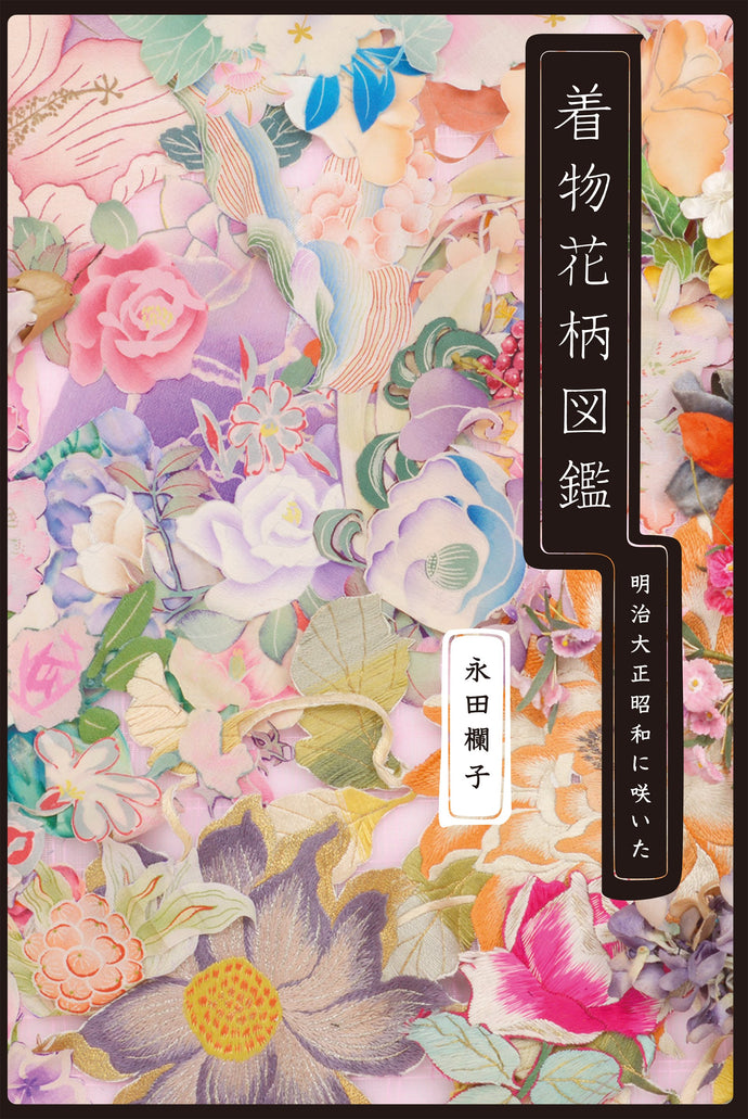 Kimono floral design book