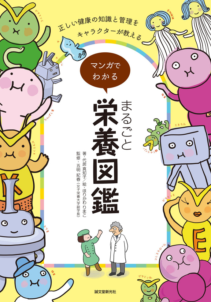 Encyclopedia of Whole Nutrition with Manga