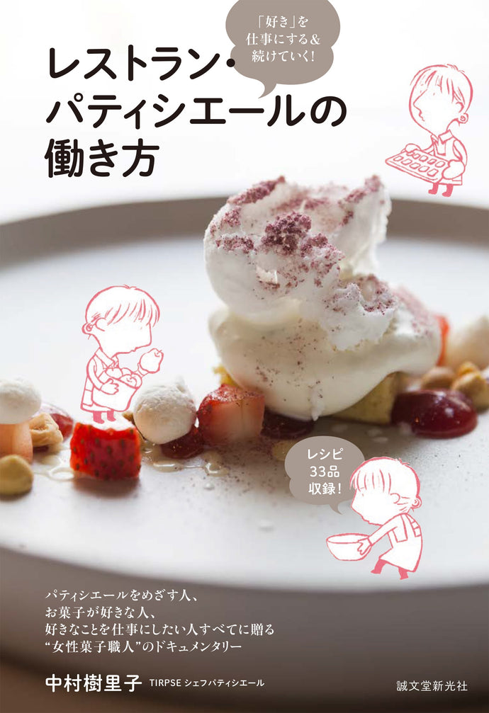 How to work at a restaurant/patissiere