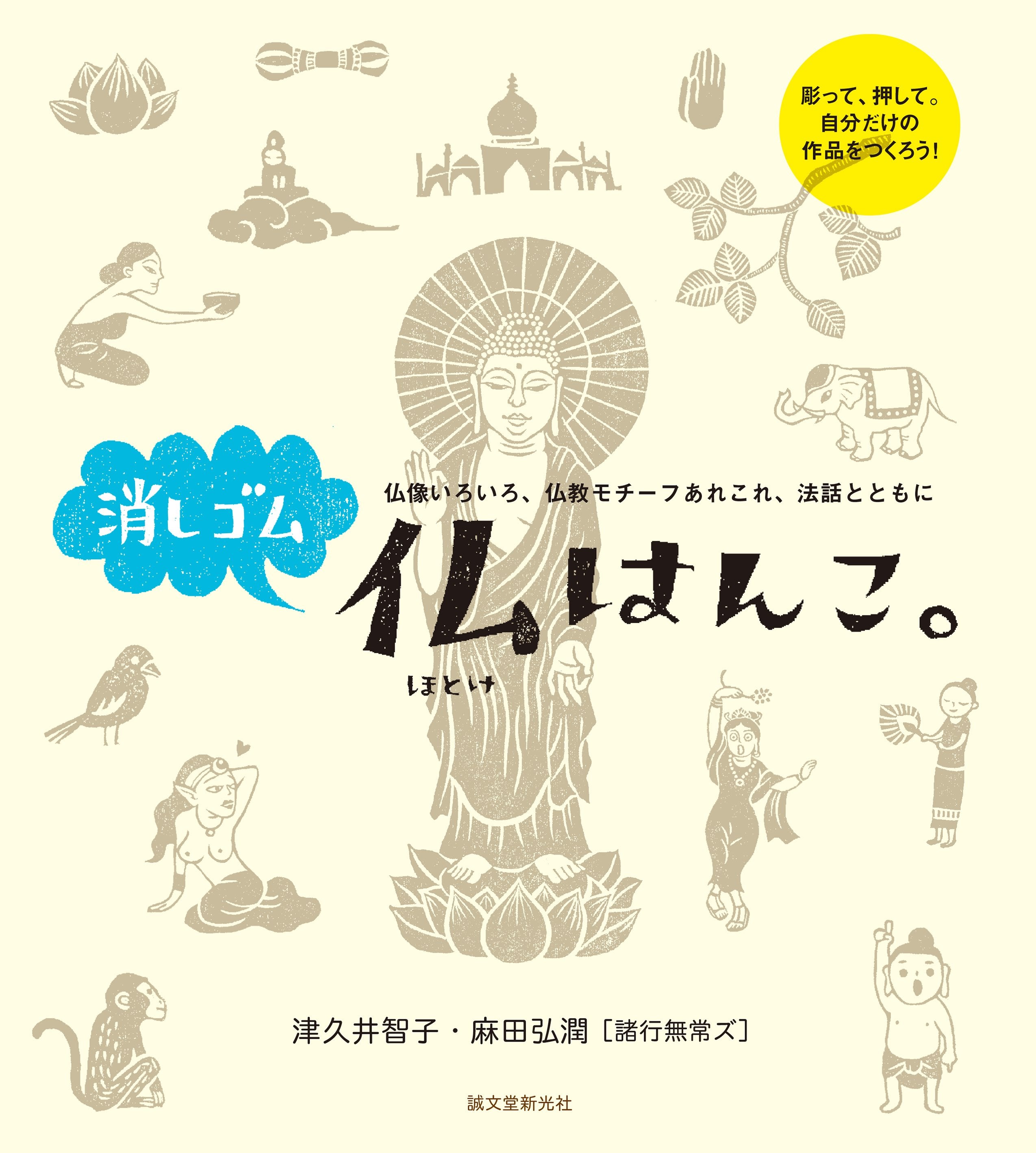 消しゴムはんこNo.354 ちびくま 初詣 消しゴムはんこNo.354 ちびくま 初詣