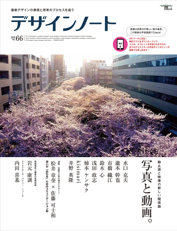 Design Note No.66 Photos and videos.