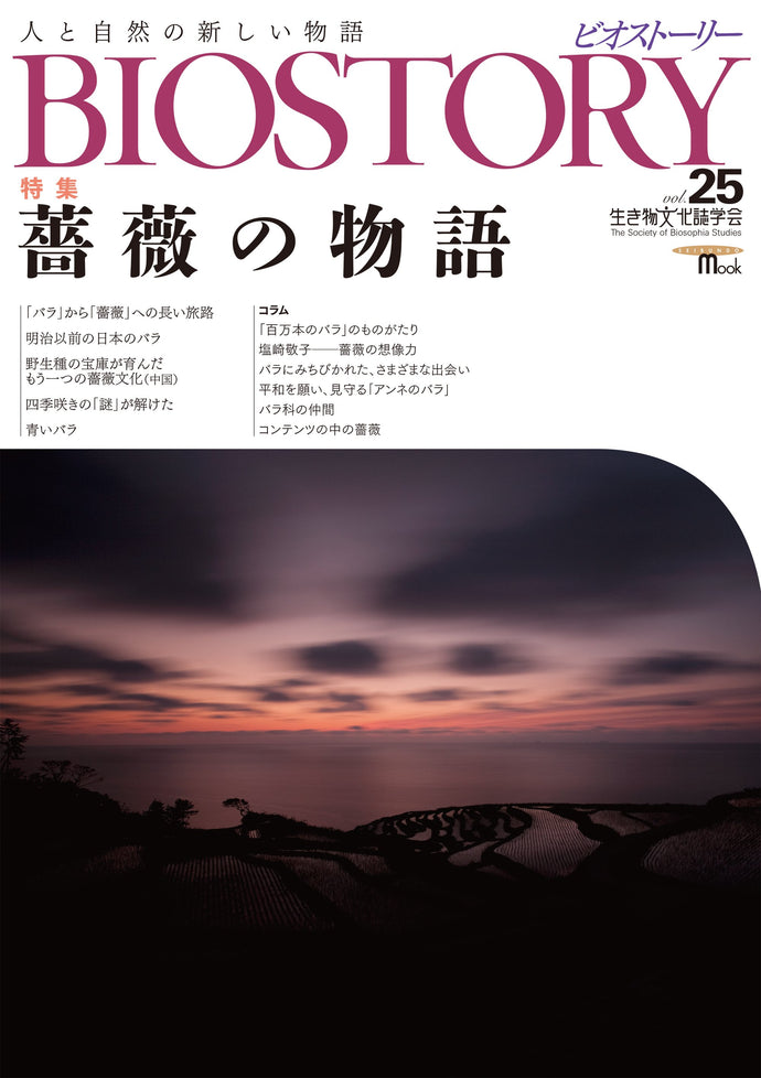 BIOSTORY Vol.25 The Story of Roses