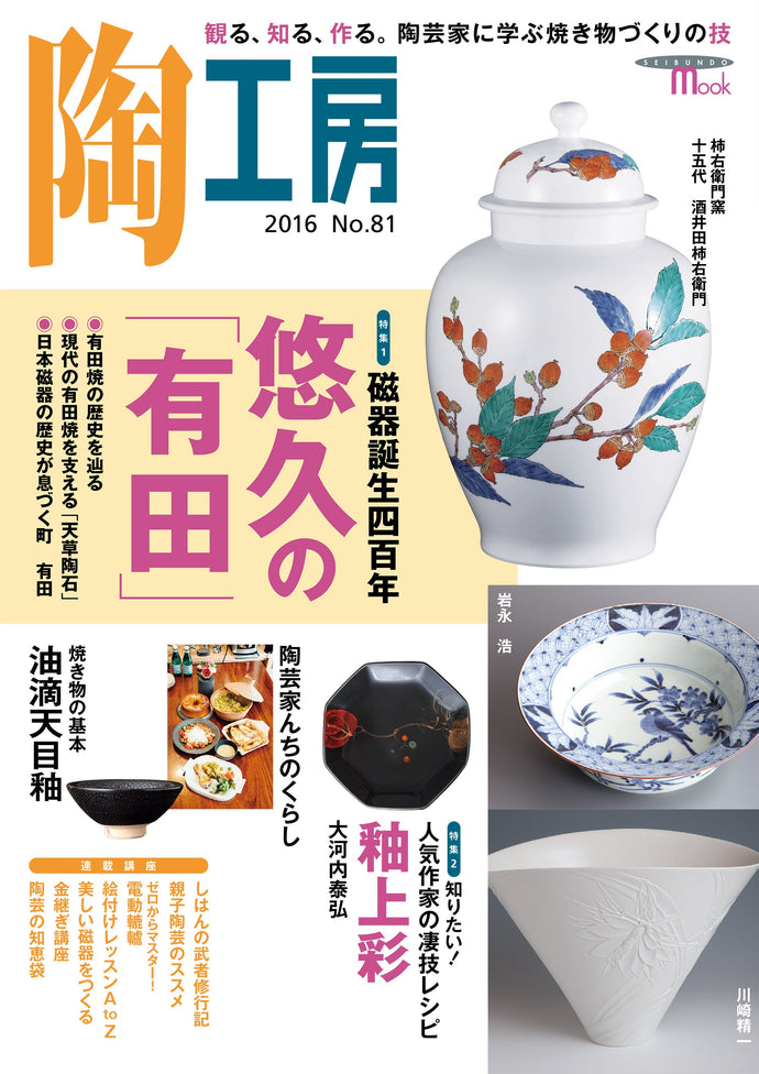 Pottery studio No.81 400th anniversary of Arita porcelain