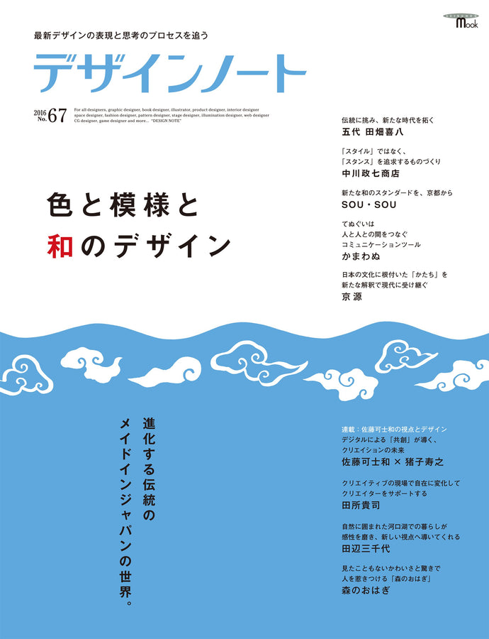 Design Note No.67 Colors, Patterns and Japanese Designs