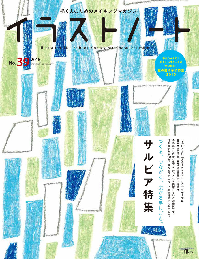 Illustration Note No.39 Salvia Feature