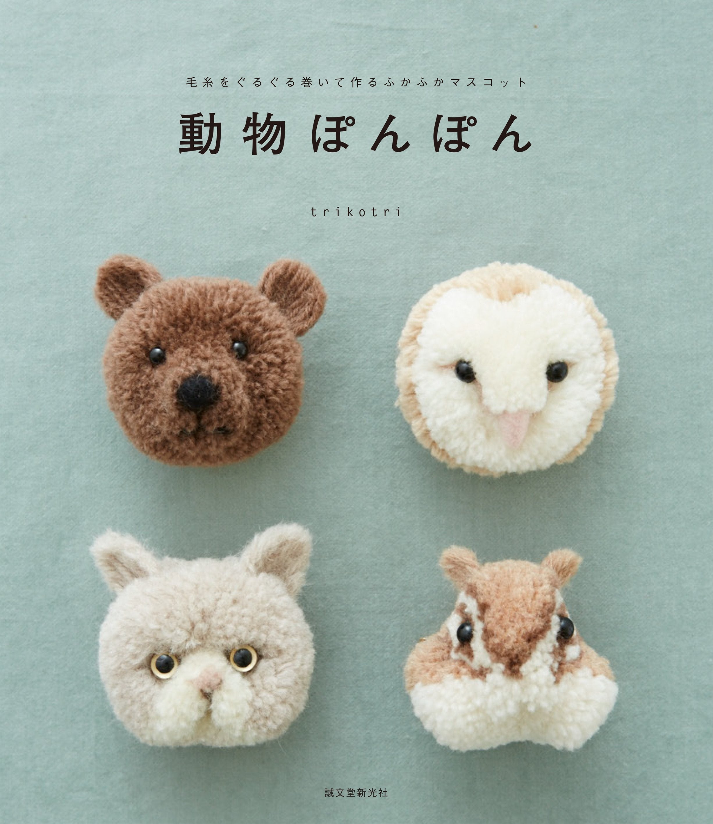 動物ぽんぽん　marie 動物ぽんぽん – 誠文堂の直売所