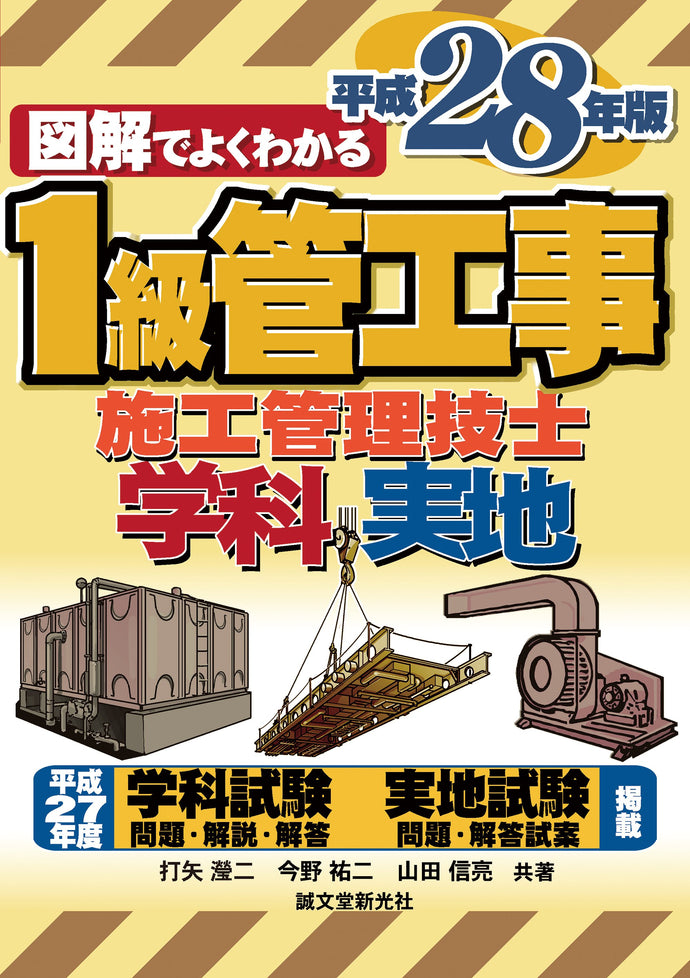 1st Class Piping Construction Management Engineer 2016 Edition