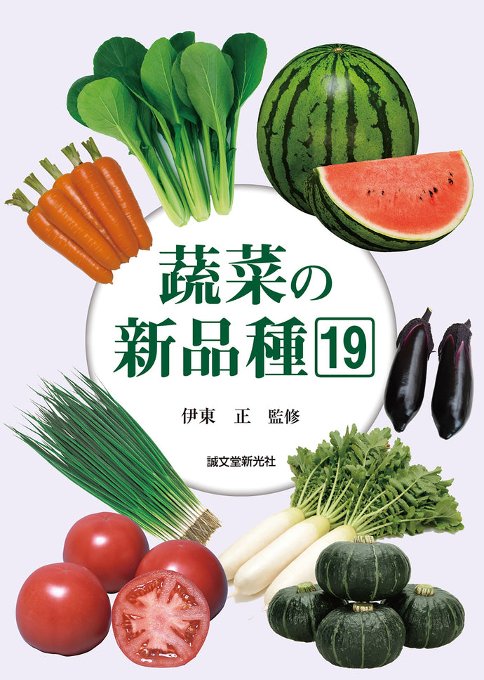 New varieties of vegetables 19