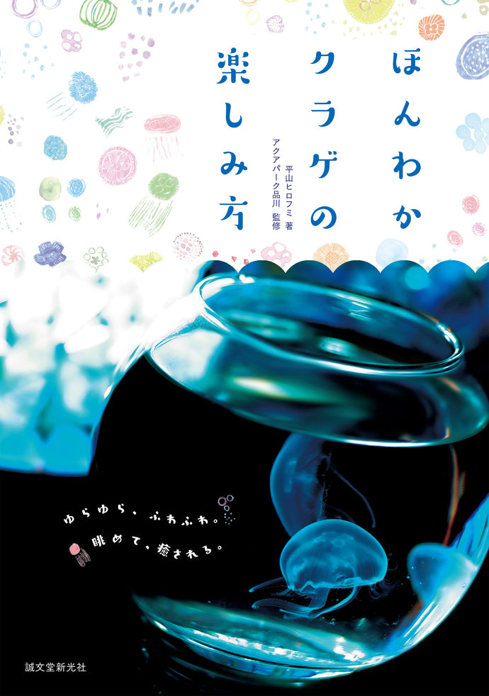 How to enjoy warm jellyfish