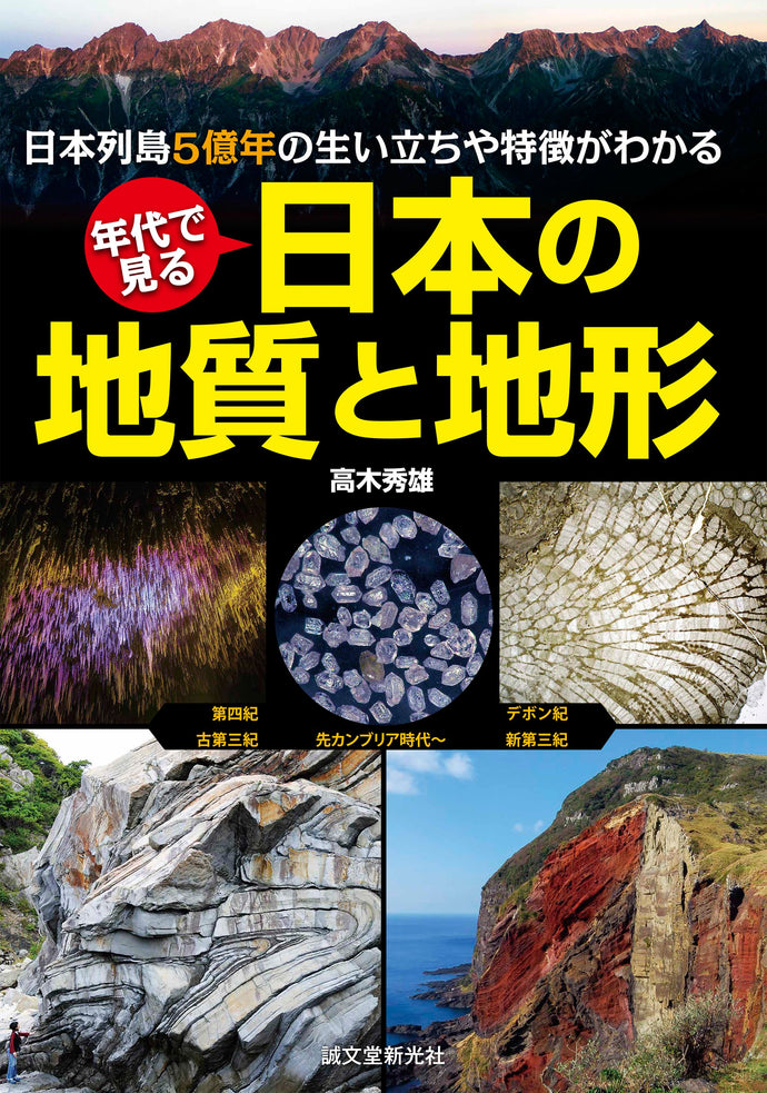 Japan's Geology and Topography by Chronology