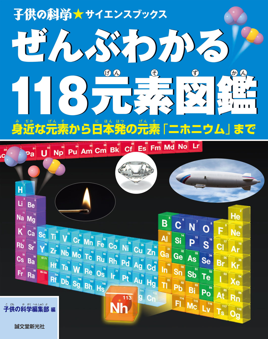 All 118 Elements Encyclopedia