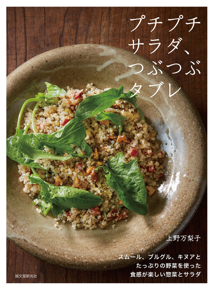 Petite salad, Tubu-Tubu tabbouleh