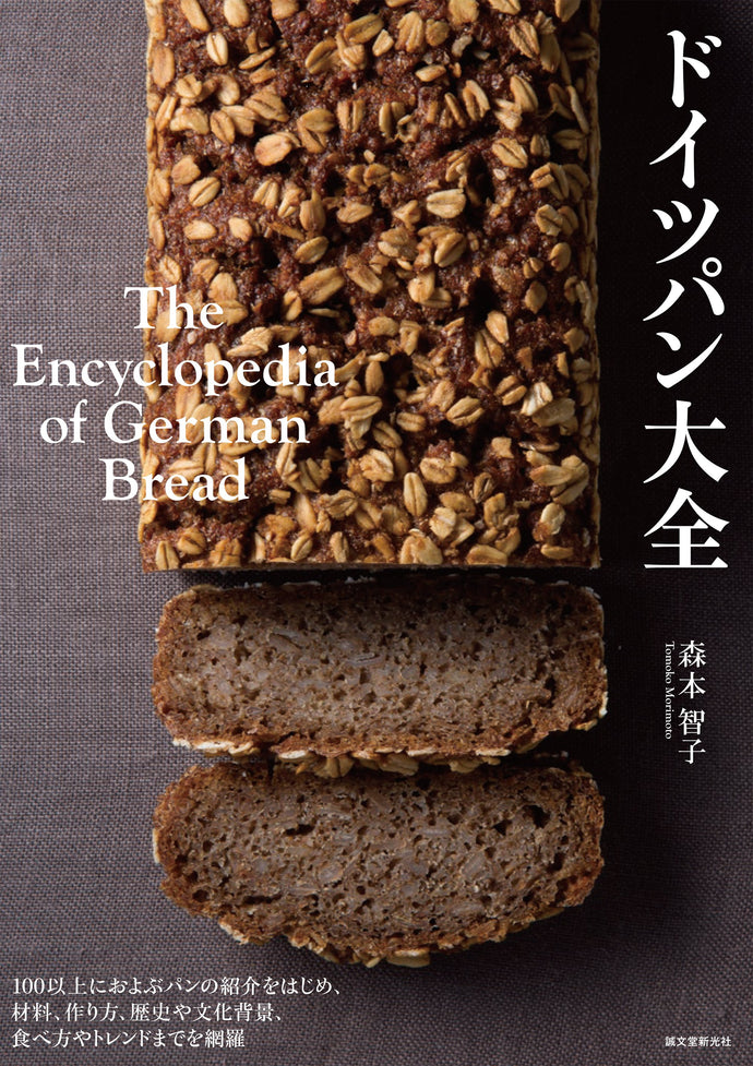 German Bread Encyclopedia