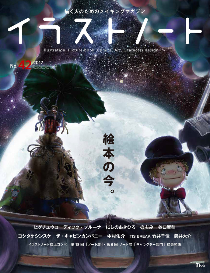 Illustration Note No.42 Picture book now.