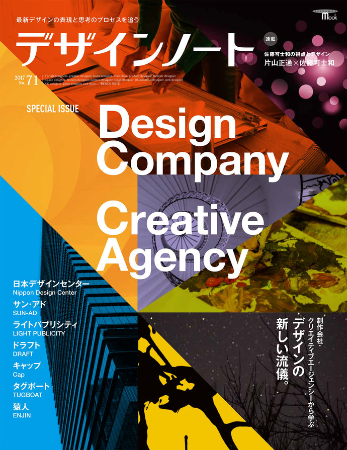 Design Note No.71 A New Style of Design