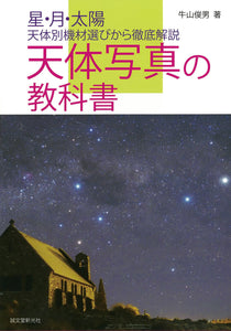 textbook of astrophotography