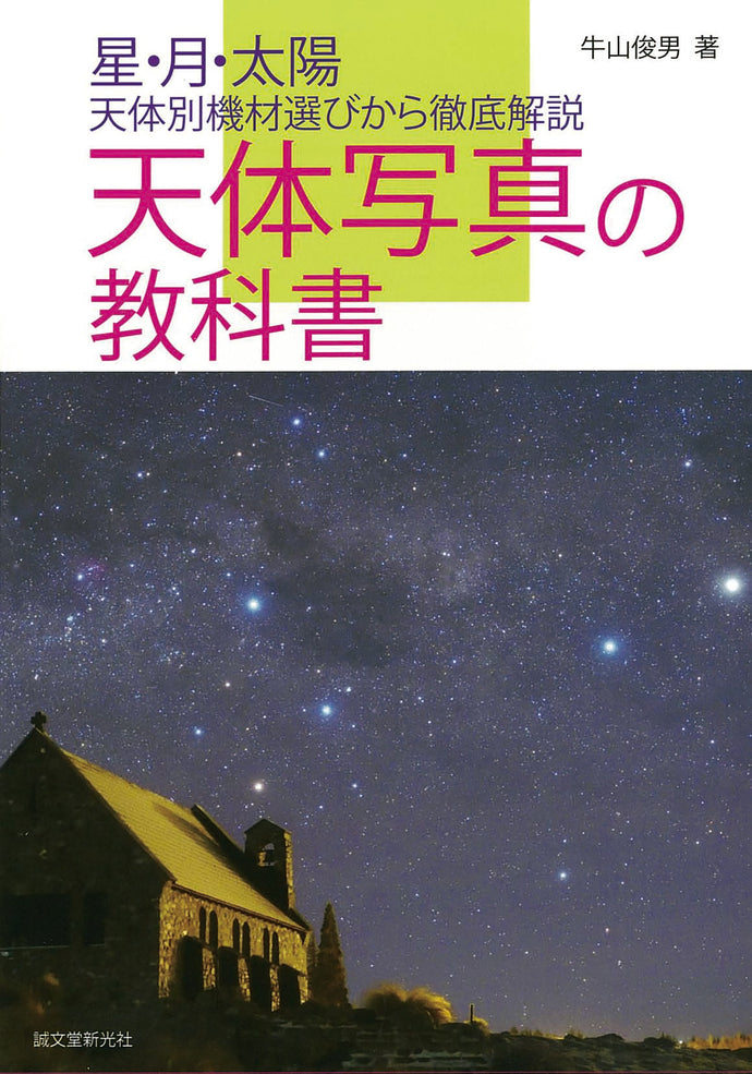 textbook of astrophotography