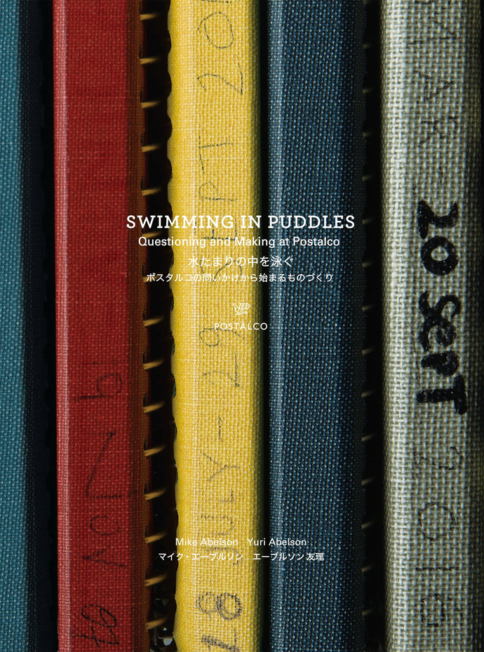 Swimming in a puddle: manufacturing that begins with Postalco's question