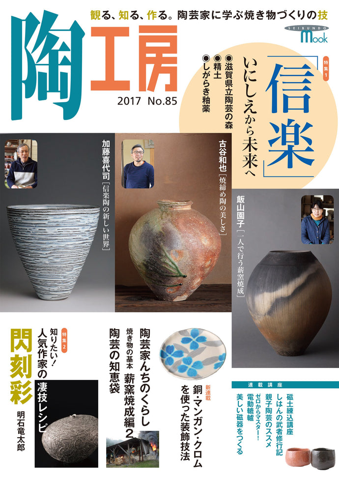 Pottery Studio No.85 
