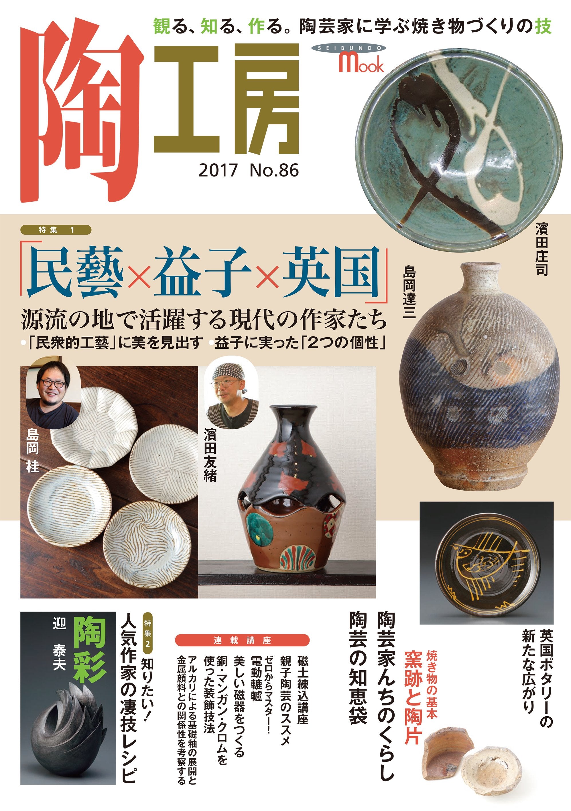 陶工房 – 誠文堂の直売所