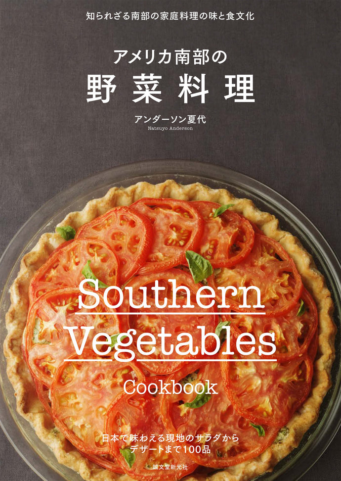 Southern vegetable dishes