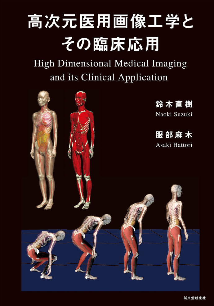 High-dimensional medical image engineering and its clinical application
