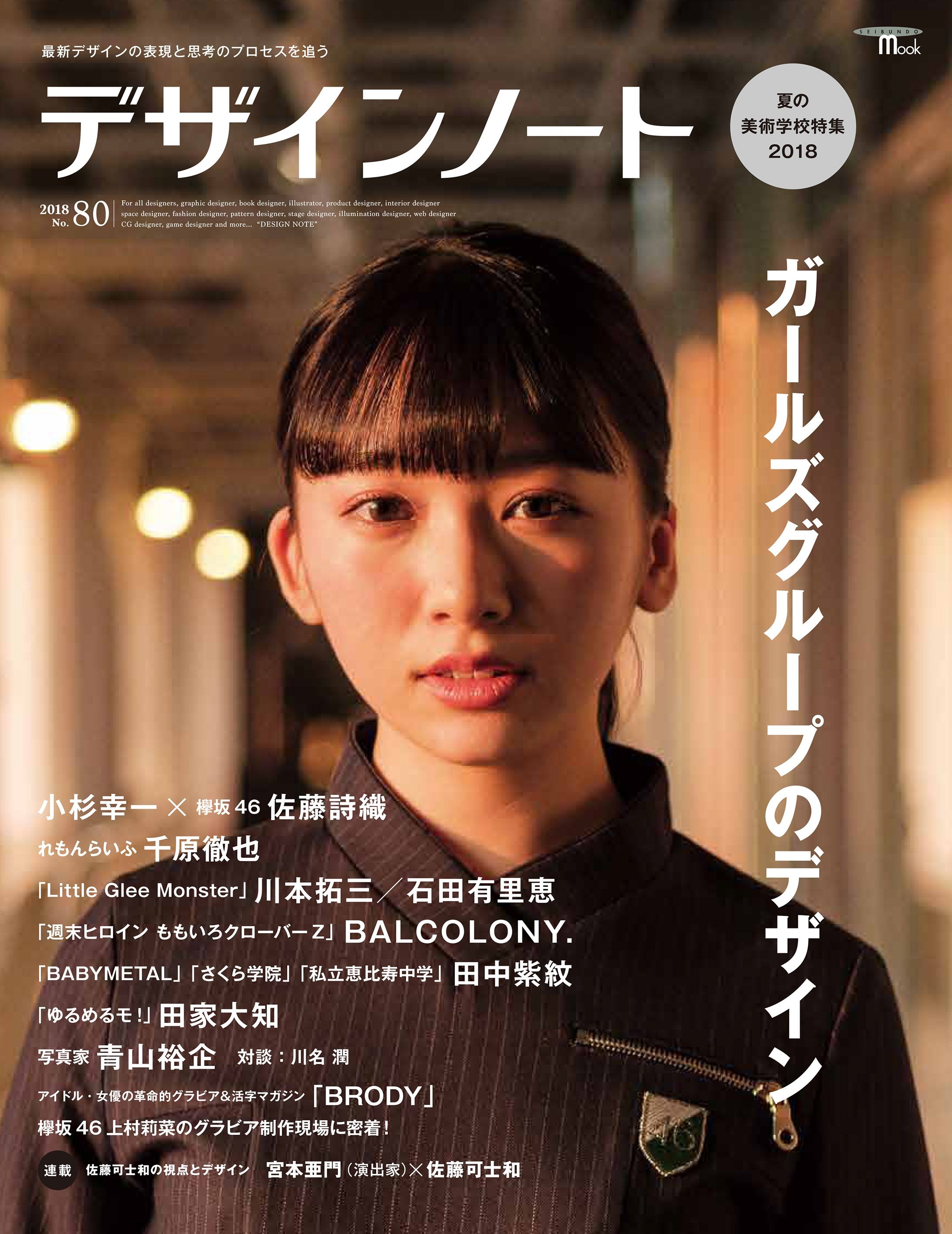 安い デザイン の 現場 雑誌