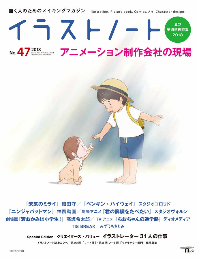 Illustration Note No.47 Animation Production Company Site