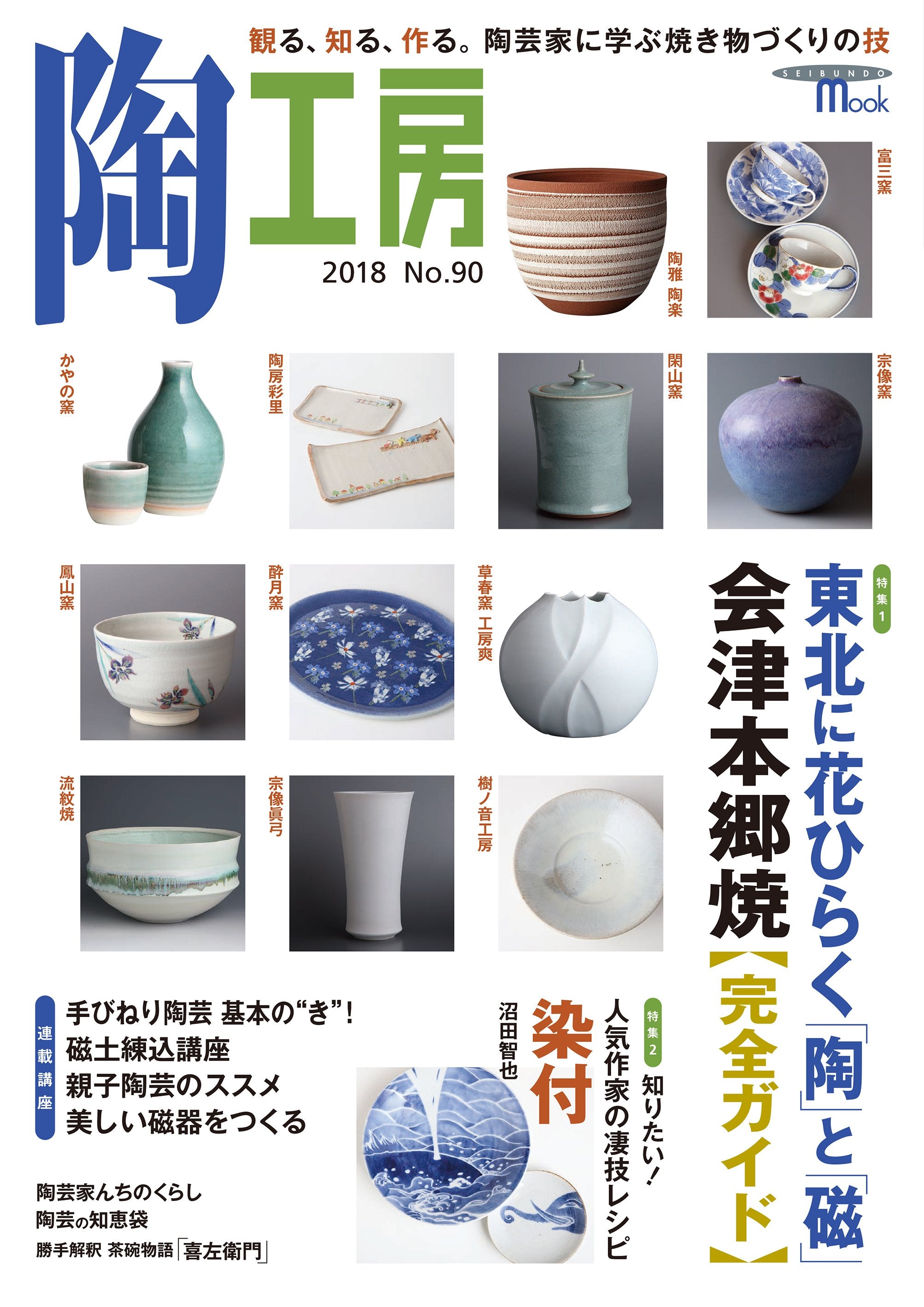 陶工房 – 誠文堂の直売所