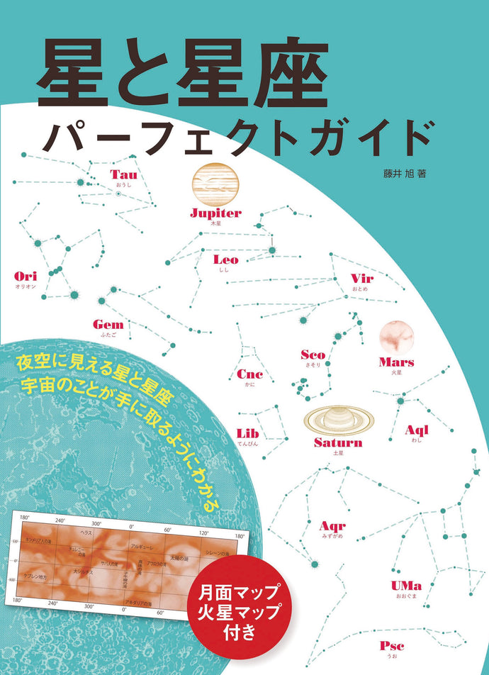 Stars and Constellations The Perfect Guide