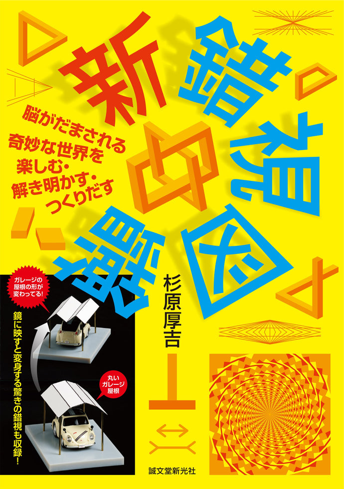 New Illusion Picture Book