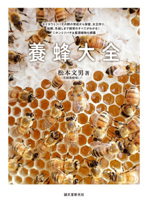 Comprehensive Beekeeping