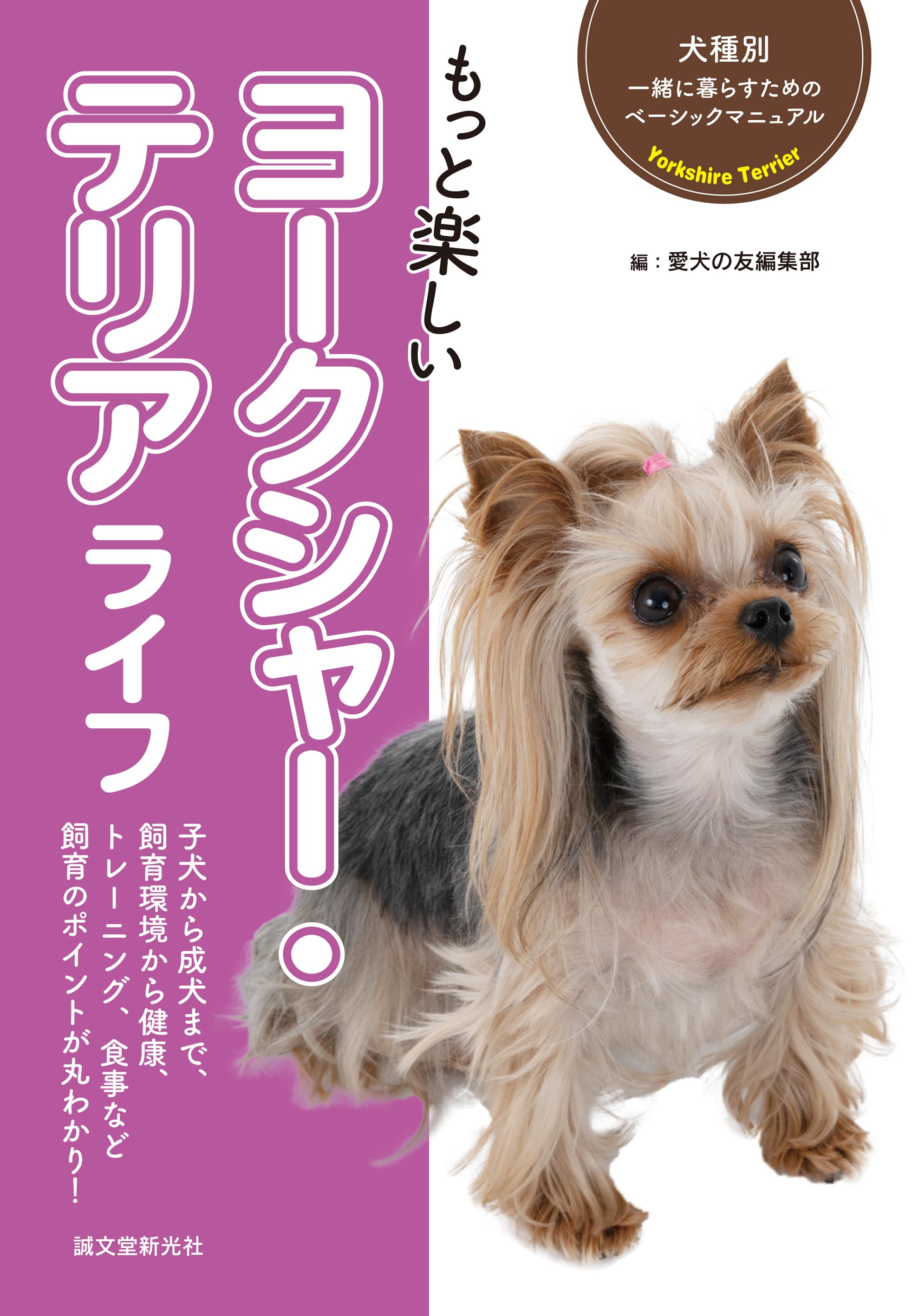 MATILDA Ame life トレーナー ホワイト ヨークシャテリア 犬