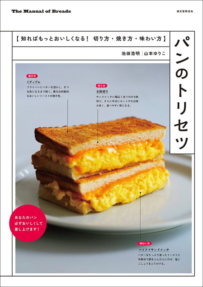 パンのトリセツ