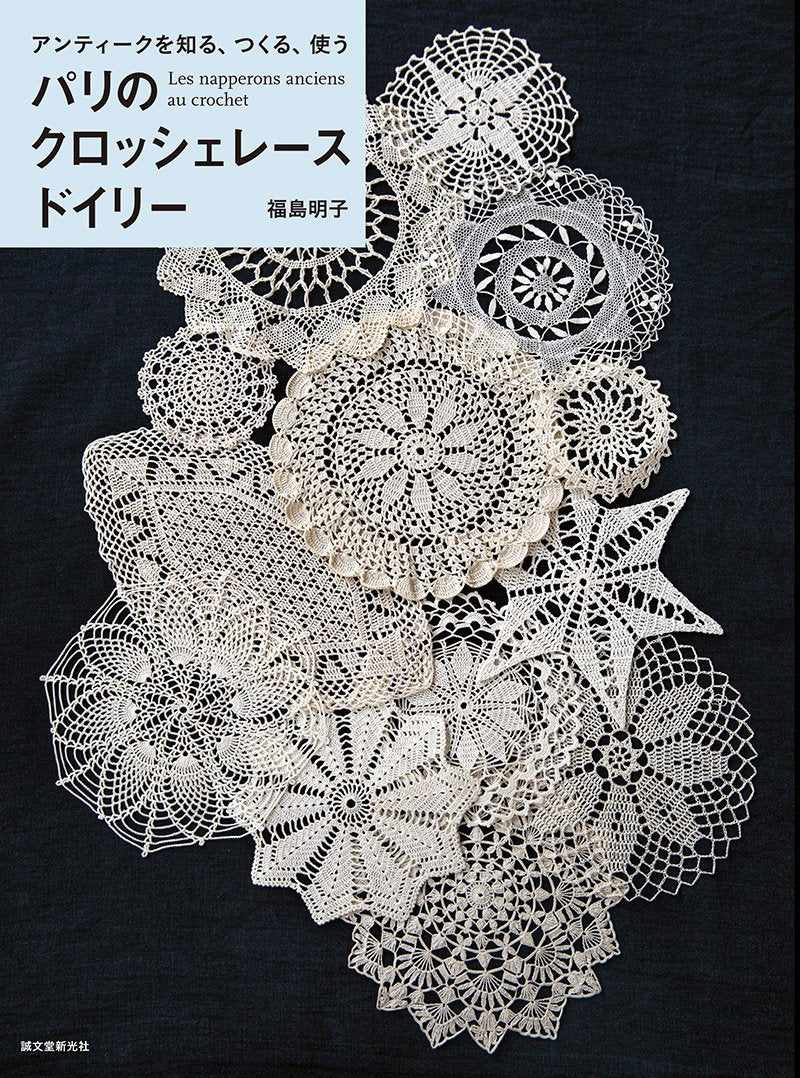 Paris Crochet Lace Doily