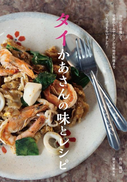 Tastes and Recipes from Thai Mom