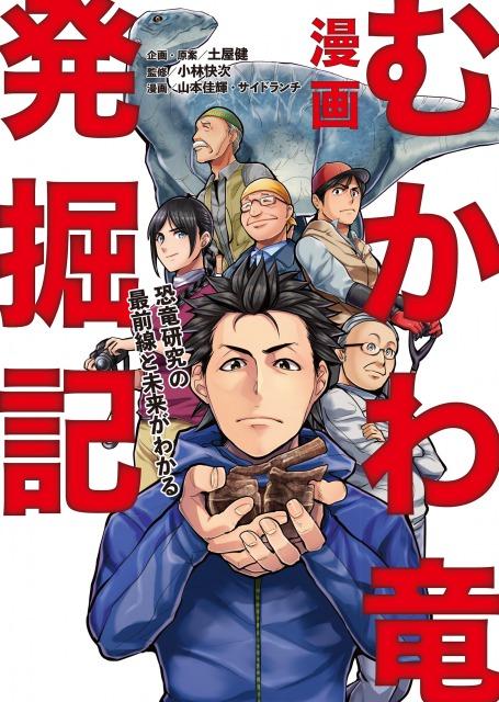 Manga Mukawa Dragon Discovery