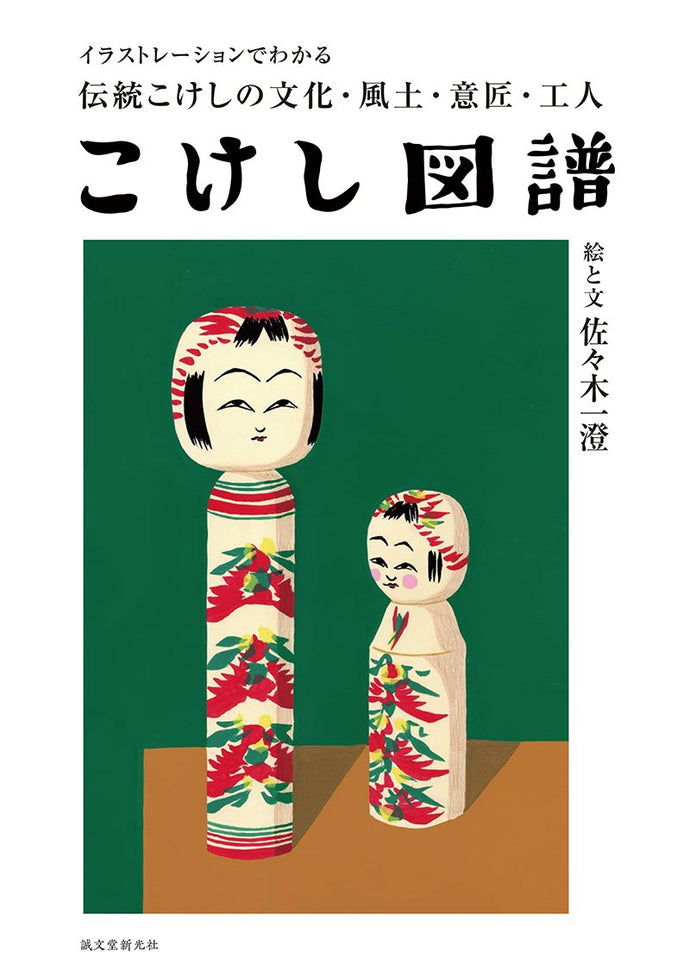 [Signed book] Kokeshi illustrated book