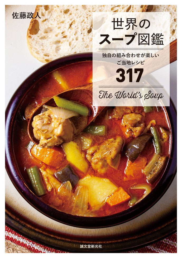 world soup picture book
