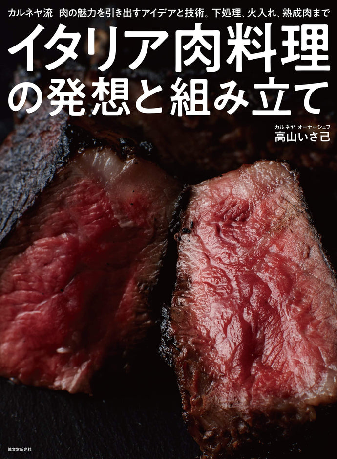 Ideas and assembly of Italian meat dishes