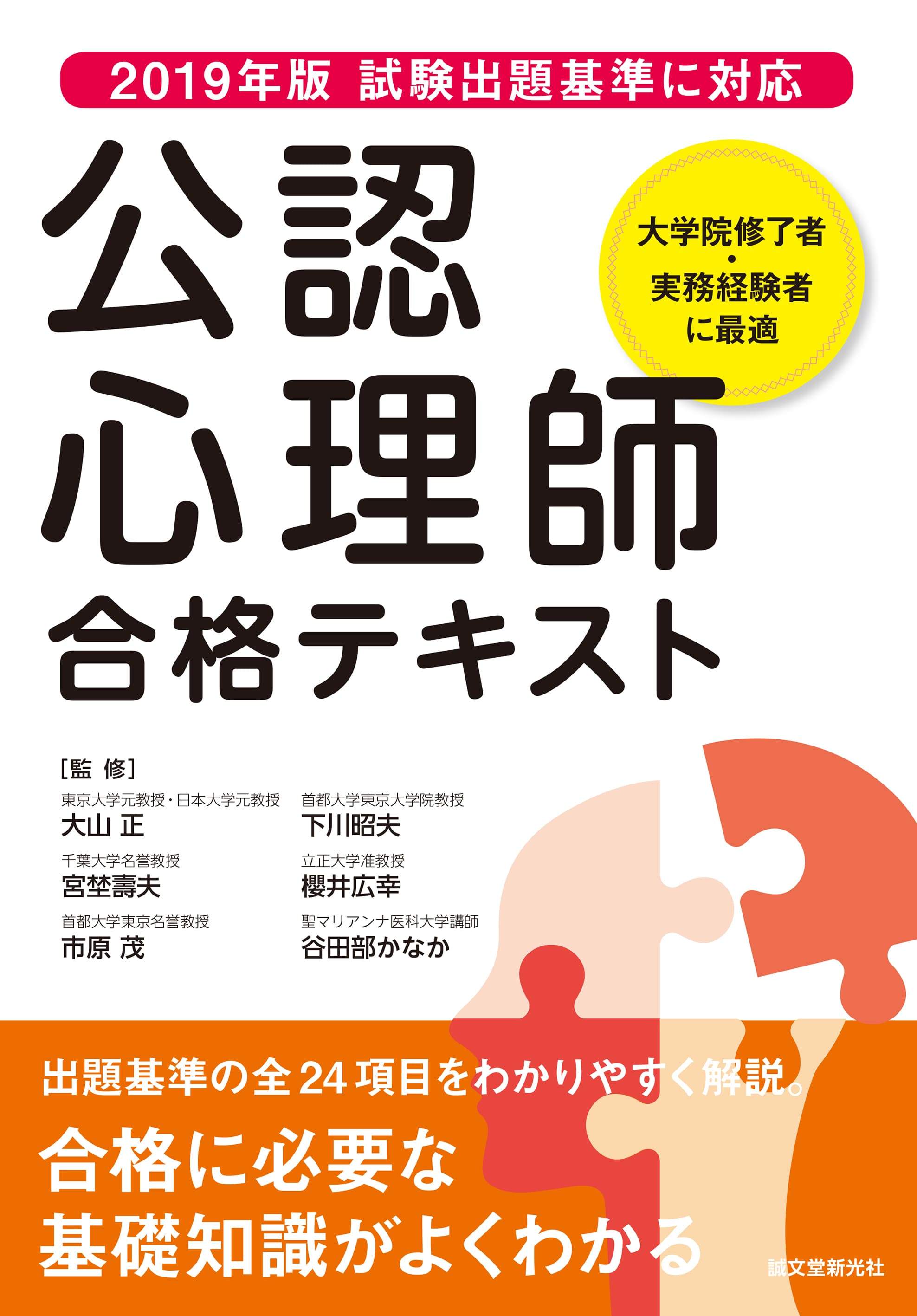 公認心理師 合格テキスト – 誠文堂の直売所