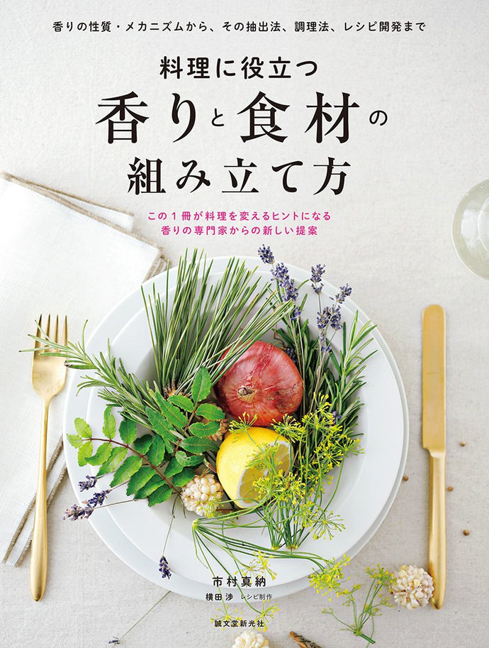 How to assemble aromas and ingredients that are useful for cooking