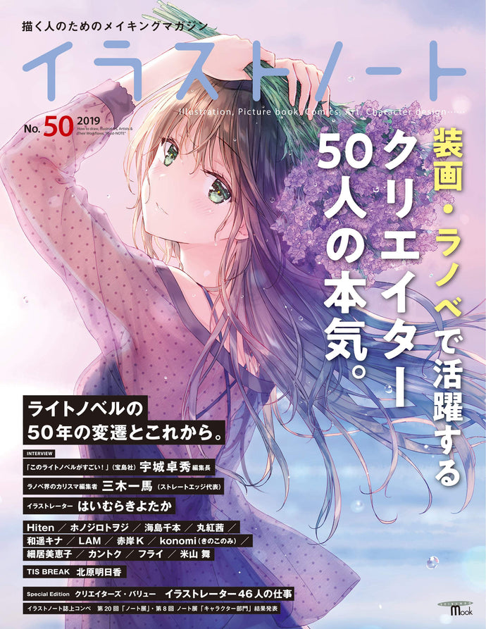 Illustration notebook No.50 Seriousness of 50 creators.