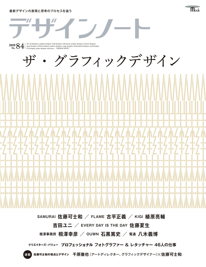 Design Note No.84 The Graphic Design