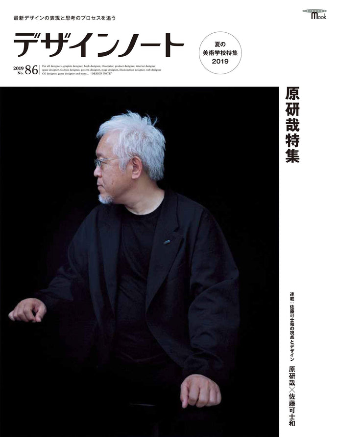 Design Note No.86 Kenya Hara Special Feature