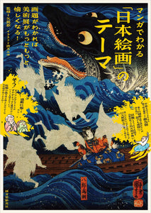 The theme of "Japanese painting" understood by manga